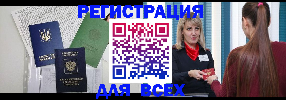 временная прописка в Прохладном