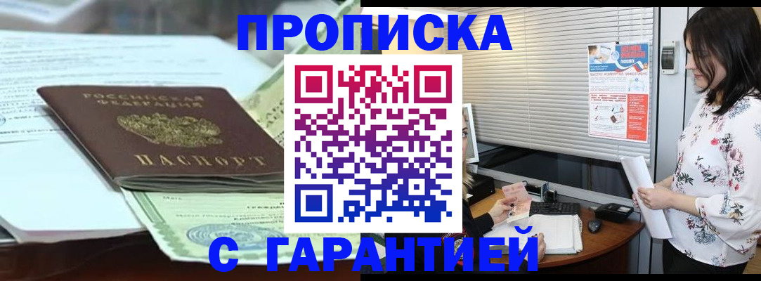 прописка паспорт в Прохладном