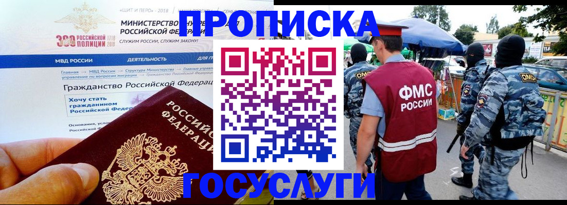 прописка иностранных граждан в Прохладном