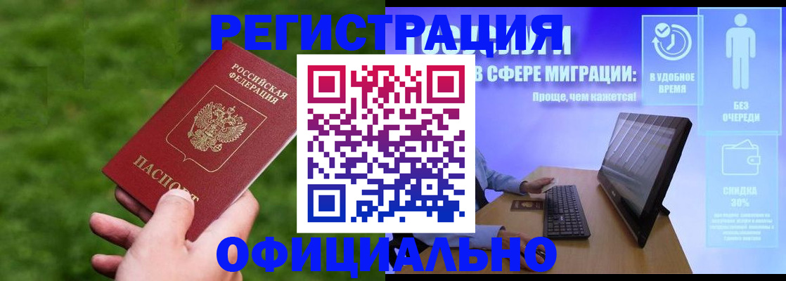 прописка регистрация в Прохладном