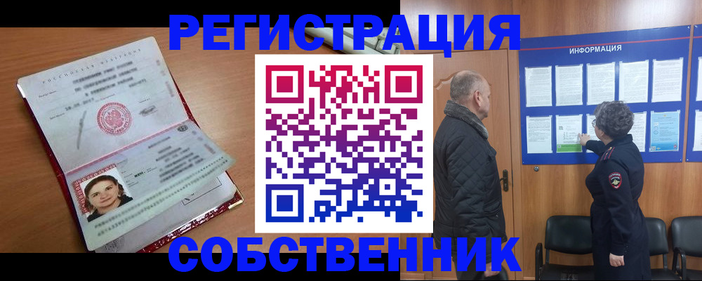 прописка 2025 в Прохладном