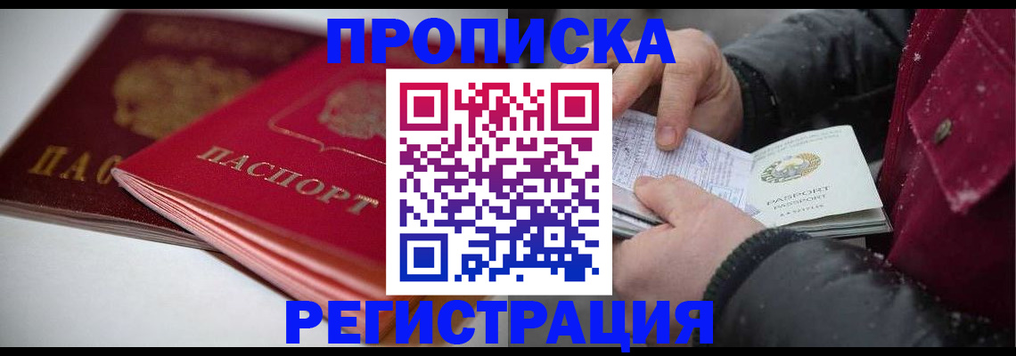 прописка иностранных граждан в Прохладном