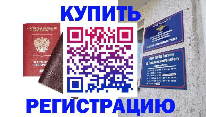 временная регистрация для всех в Прохладном