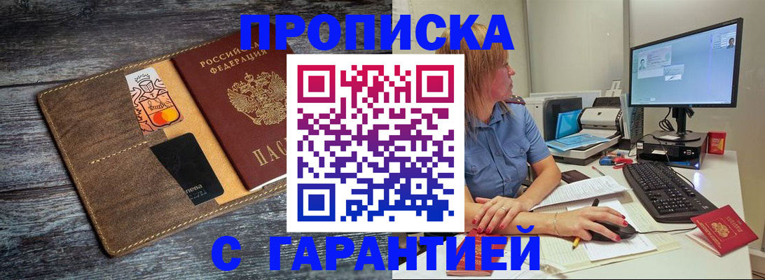 временная прописка в Прохладном