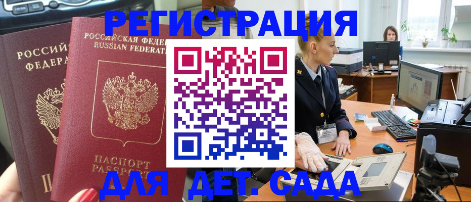 прописка для работы в Прохладном